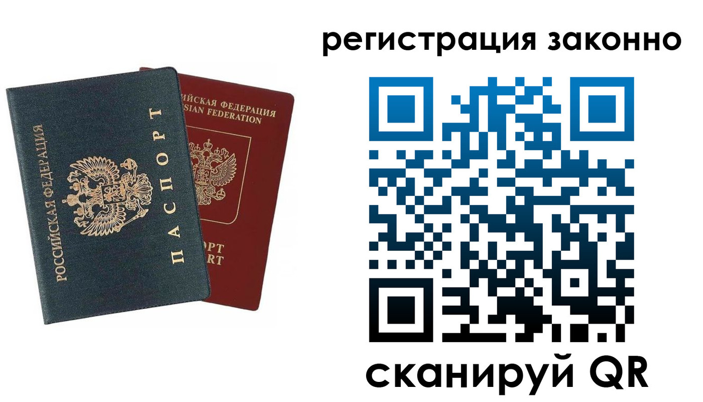 прописка в Алуште