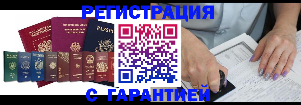 прописка в Алуште