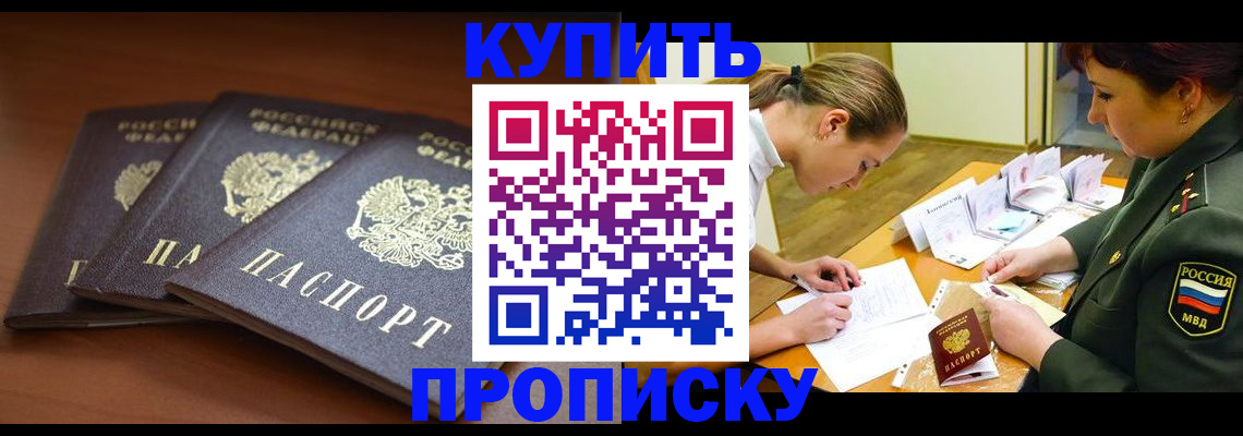 прописка гарантия в Алуште