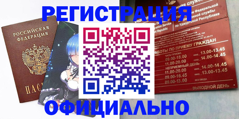 прописка регистрация в Алуште