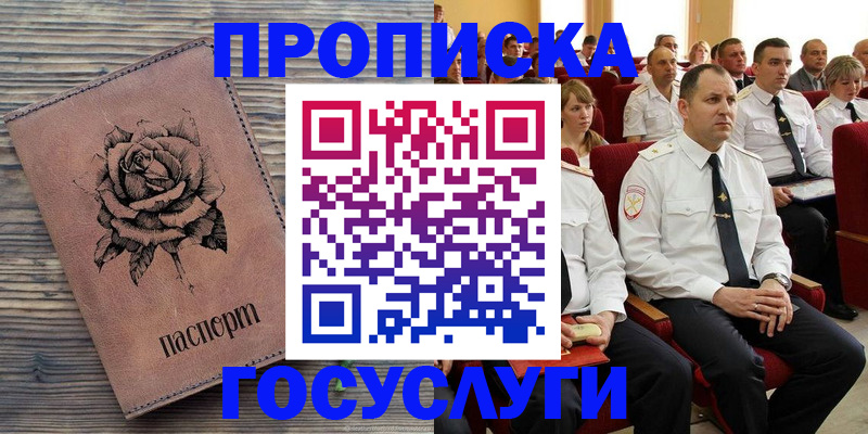 купить прописку в Алуште