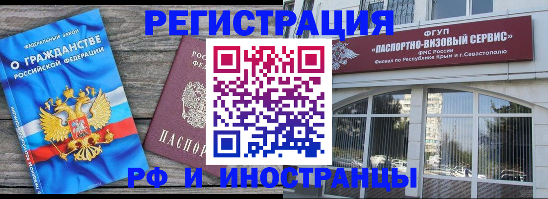 прописка для военкомата в Алуште