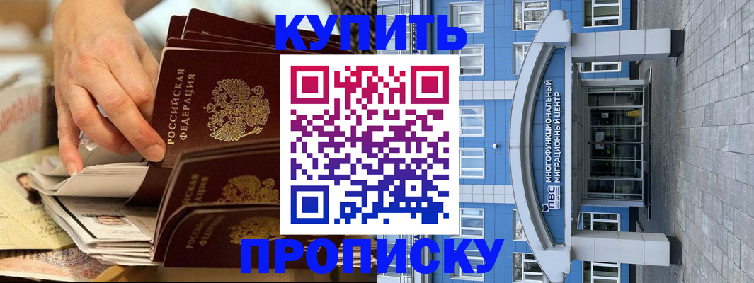 прописка гарантия в Алуште