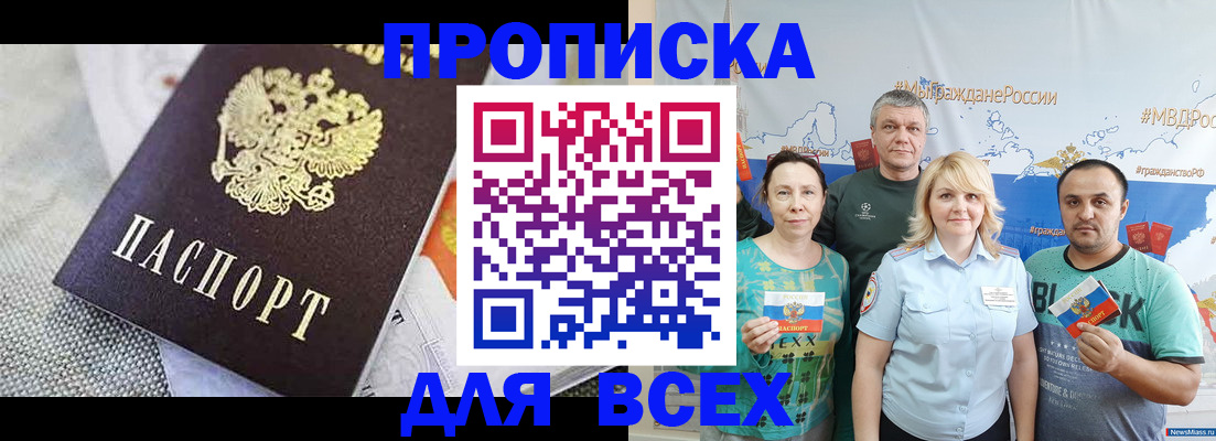 купить прописку в Алуште